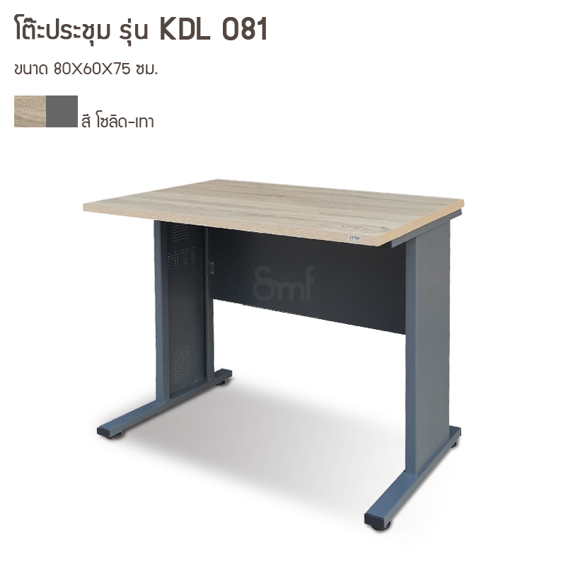 โต๊ะประชุมขาหล็ก รุ่น KDL