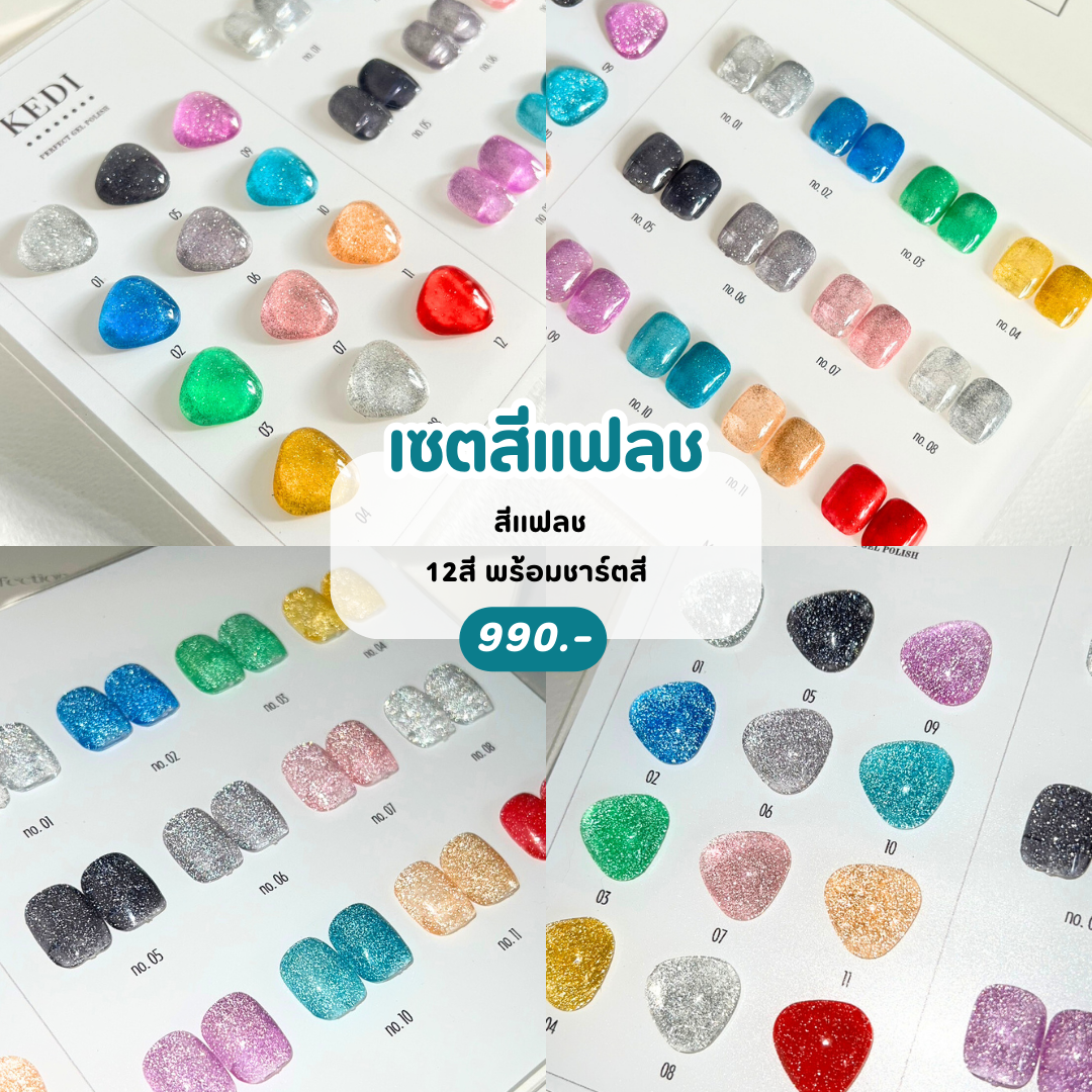 KEDI perfect gel polish 15ml สีเจลคุณภาพดี สีแฟลชแคนดี้ สีสด แฟลชพุ่งมาก