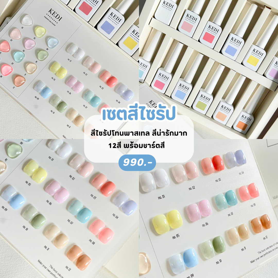 KEDI perfect gel polish 15ml Syrup Pastel Series สีโทนพาสเทล เกาหลี เกาใจ สีเจลคุณภาพดี