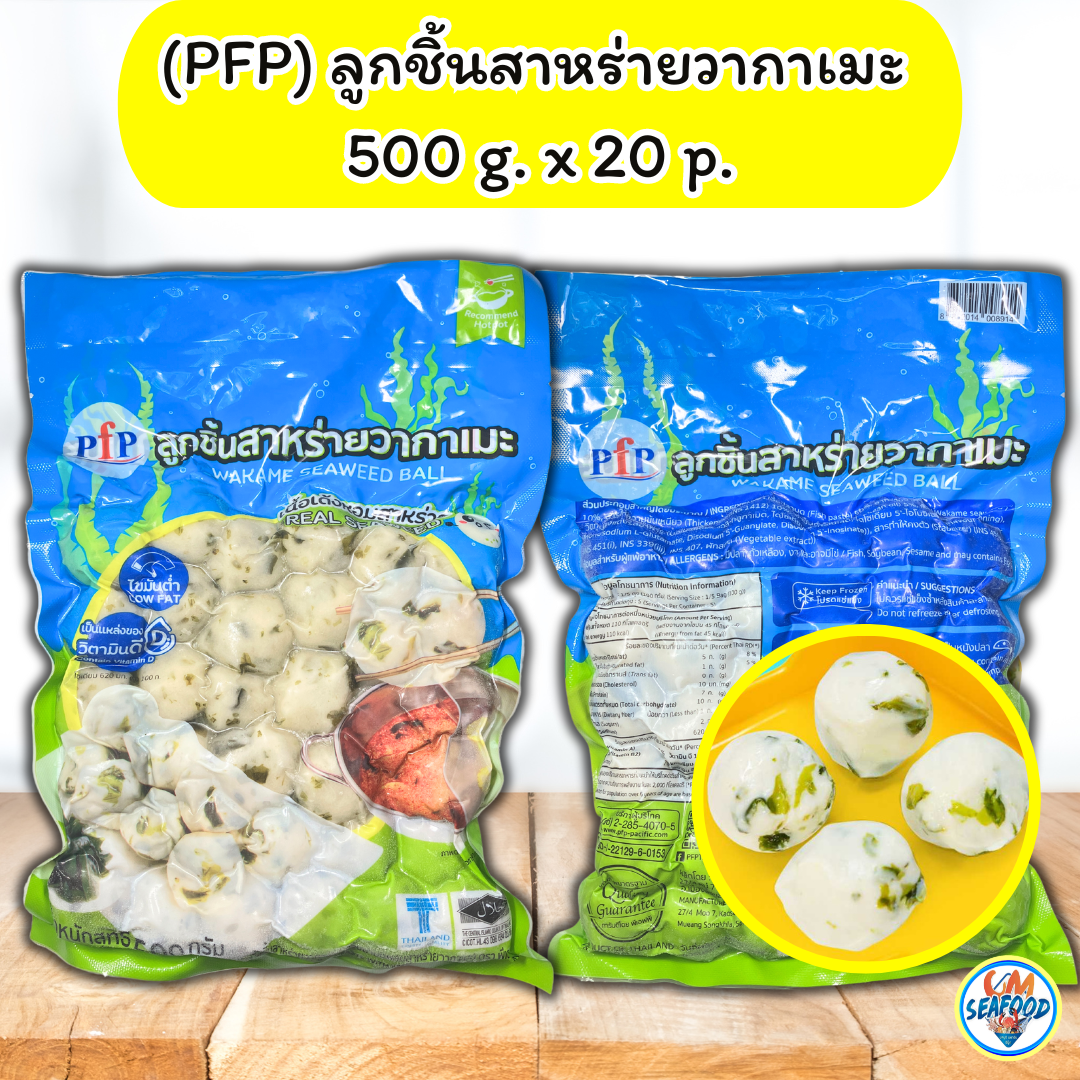 (PFP) ลูกชิ้นสาหร่ายวากาเมะ 500 g. x 20 p. (ส่ง 20+ 72 บาท)