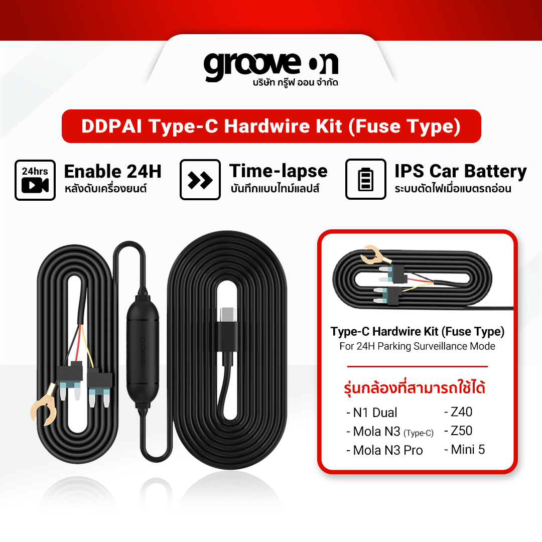 DDPAI Hardwire Kit สายต่อตรงกล้องติดรถ DDPAI 24 ชั่วโมง