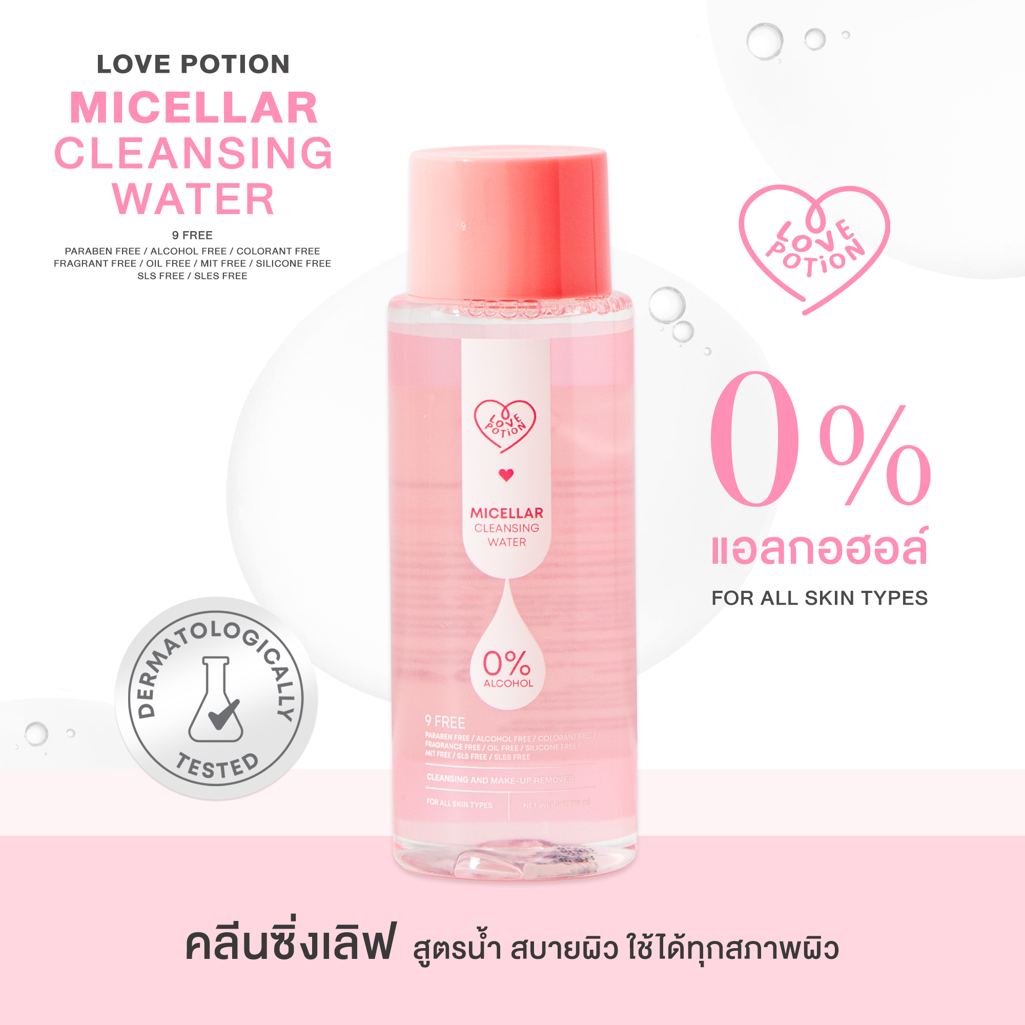 Cleansing Lovepotion
