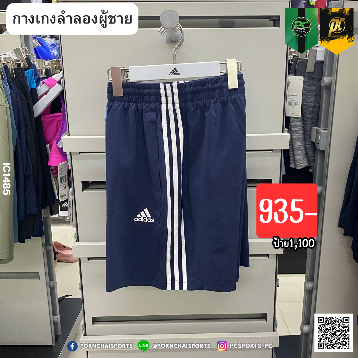 AEROREADY ESSENTIALS CHELSEA 3-STRIPES SHORTS (IC1485)