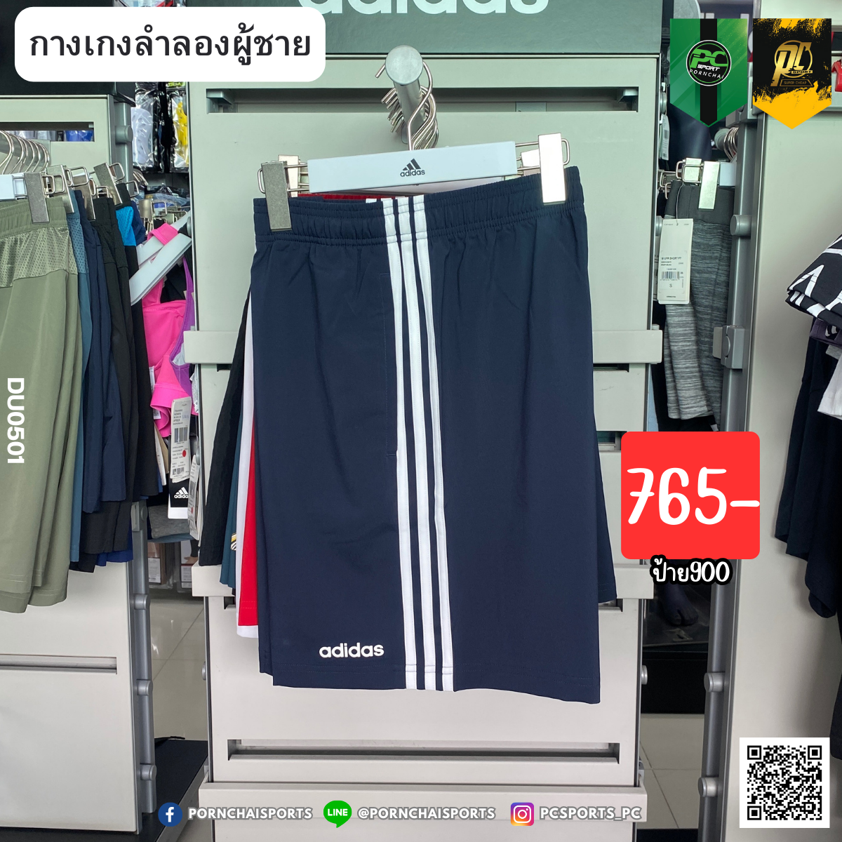 ESSENTIALS 3-STRIPES CHELSEA SHORTS 7 INCH (DU0501)