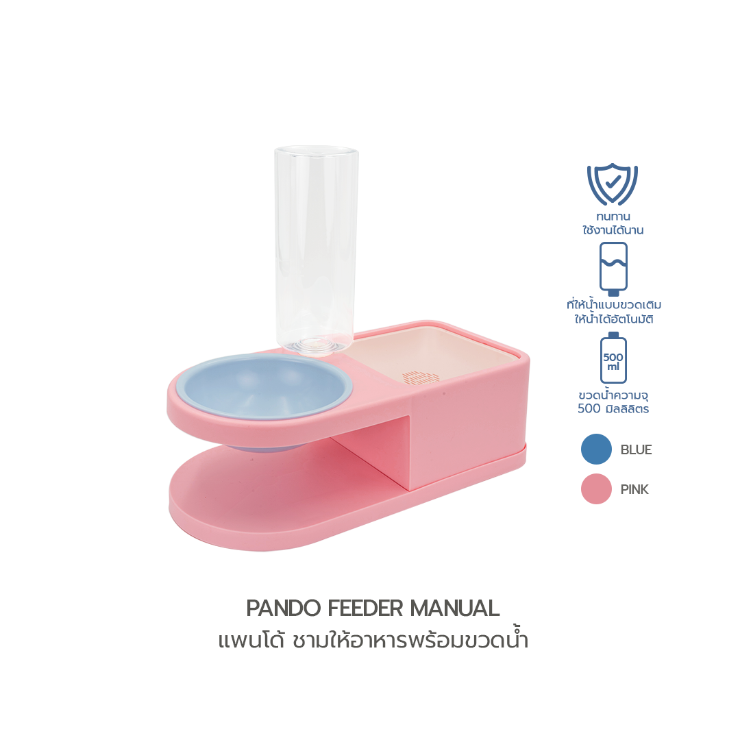 ชามอาหารสัตว์เลี้ยงพร้อมขวดน้ำ Pando Manual Feeder-Pink