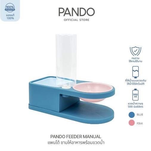 ชามอาหารสัตว์เลี้ยงพร้อมขวดน้ำ Pando Manual Feeder-Blue