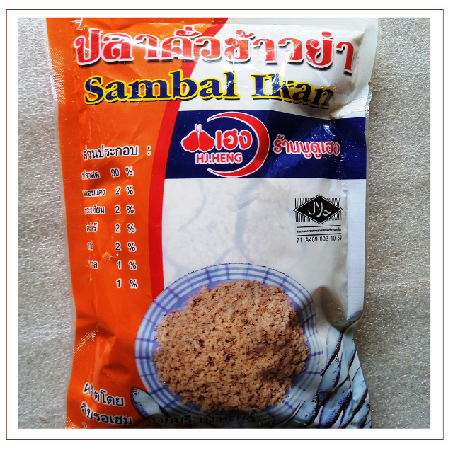 ปลาคั่วข้าวยำ 250กรัม