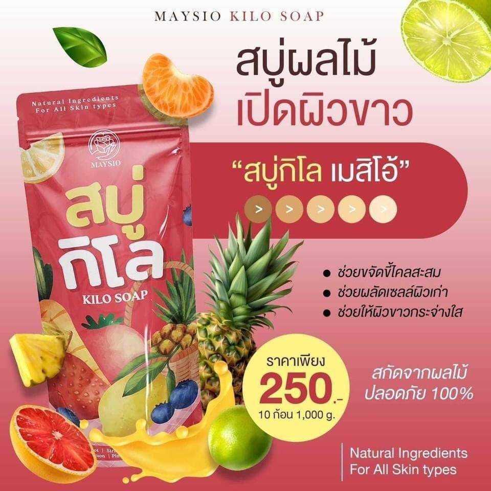 สบู่กิโล ระเบิดขี้ไคล เร่งผิวขาว 1000g.