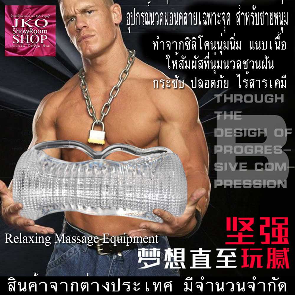 อุปกรณ์นวดผ่อนคลายเฉพาะจุดสำหรับคุณผู้ชาย:Specific relaxation massage equipment for men