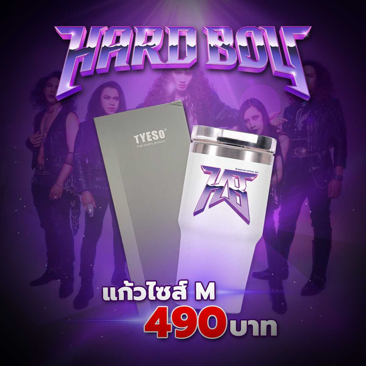แก้วนํ้า Hard Boy