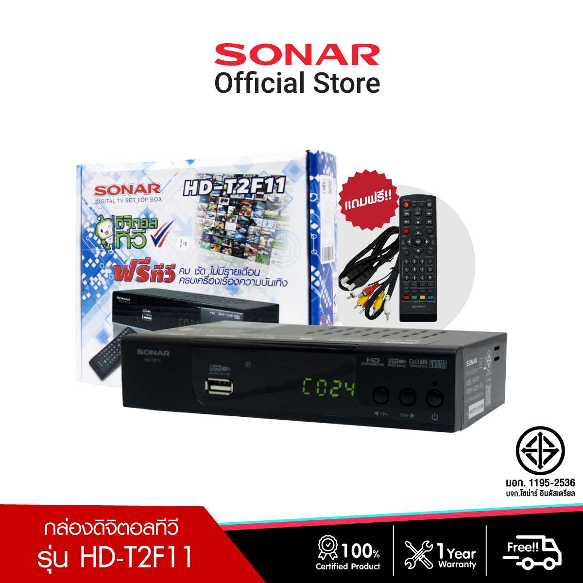 Sonar กล่องดิจิตอลทีวี กล่องรับสัญญาณ กล่องรับสัญญาณดิจิตอลทีวี  รุ่น HD-T2F11