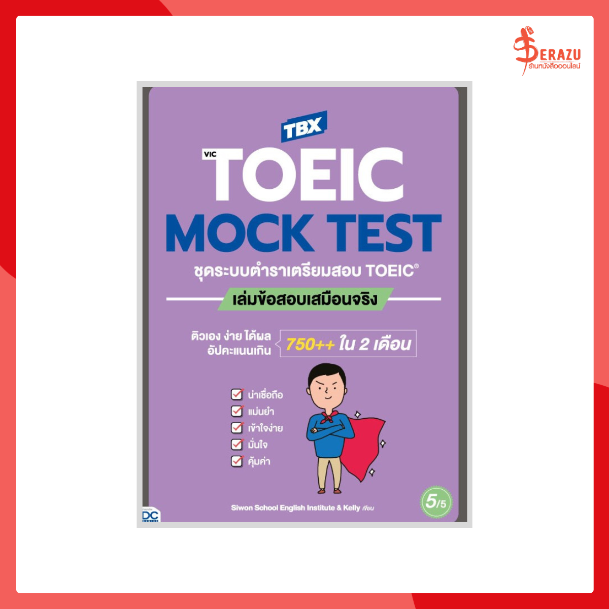 หนังสือ TBX VicTOEIC MOCK TEST ชุดระบบตำราเตรียมสอบ TOEIC เล่มข้อสอบเสมือนจริง