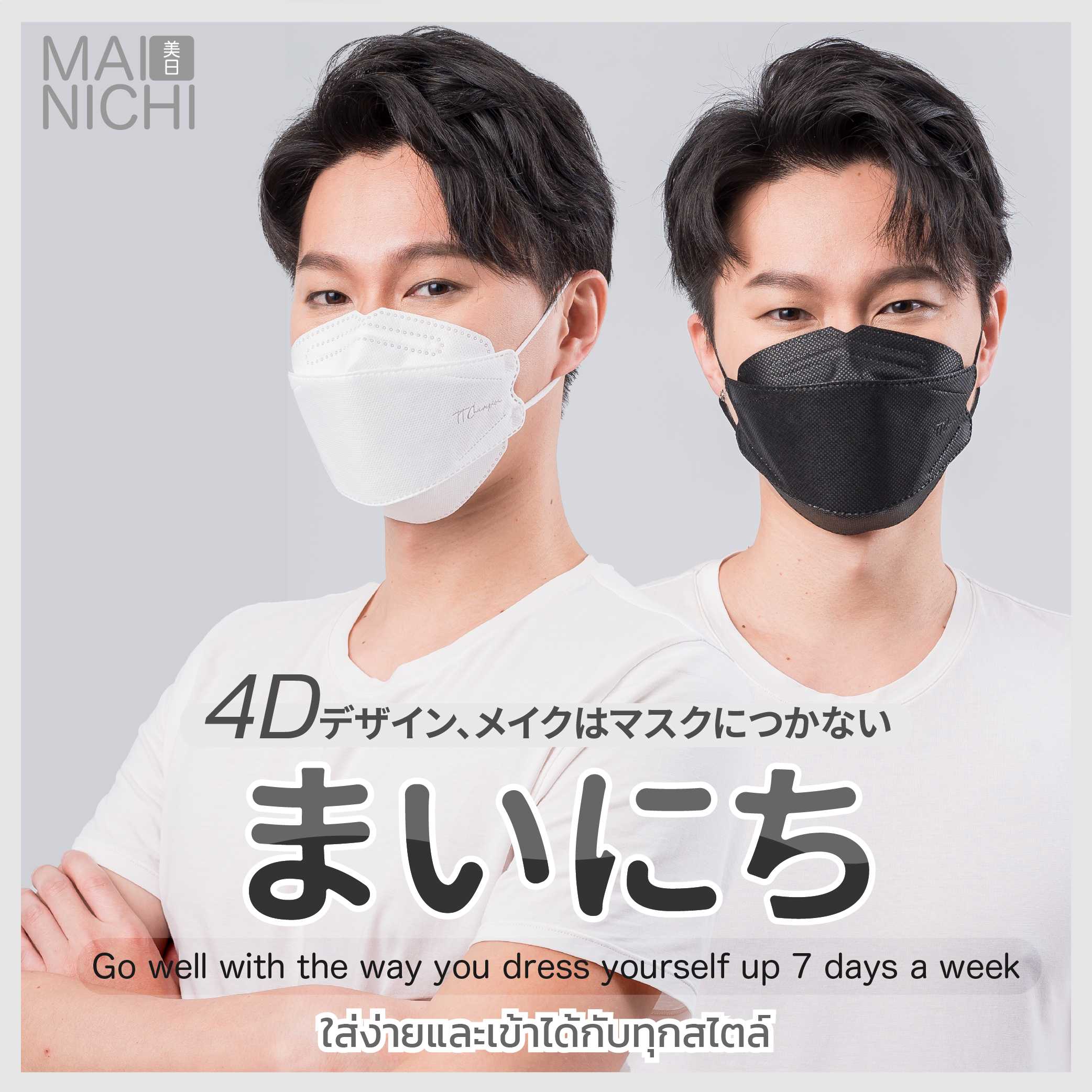 MAINICHI หน้ากากอนามัย Original 4D Face Mask (50 ชิ้น)
