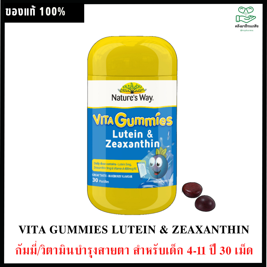 Nature's Way กัมมี่ บำรุงสายตาเด็กกัมมี่เคี้ยว รสเบอร์รี่ 30 เม็ด