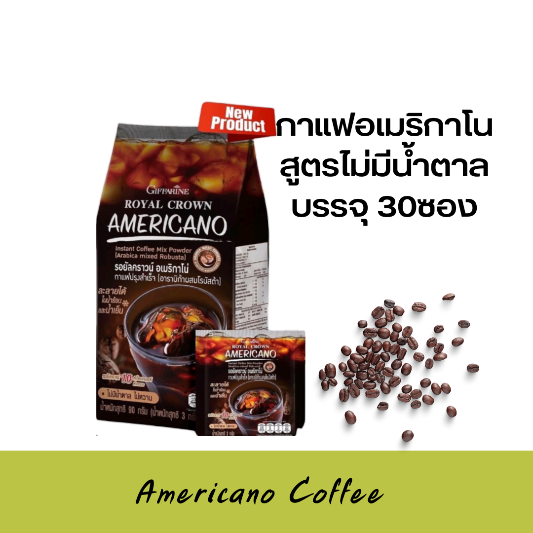 New Product!! รอยัลคราวน์ อเมริกาโน่ กาแฟปรุงสำเร็จ