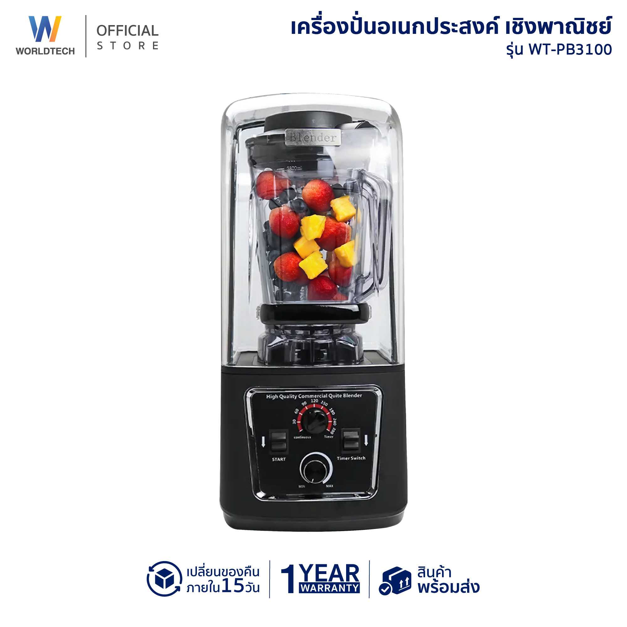 Worldtech เครื่องปั่นอเนกประสงค์ เชิงพาณิชย์ 3100W(Upgraded Version) Blender รุ่น WT-PB3100