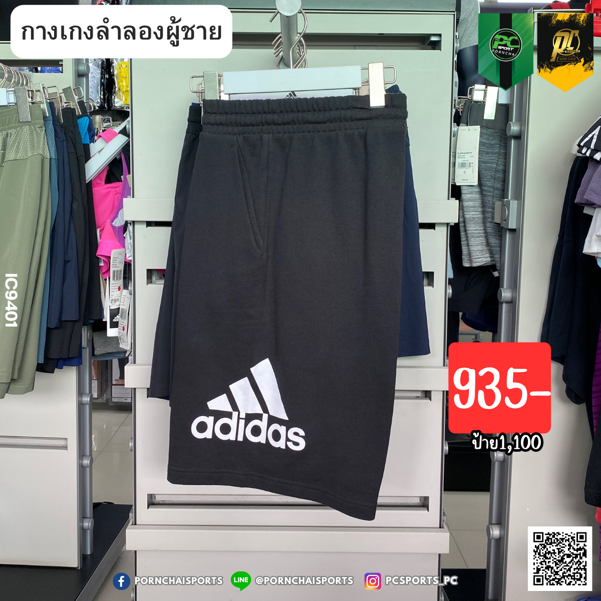 ESSENTIALS BIG LOGO FRENCH TERRY SHORTS (IC9401)