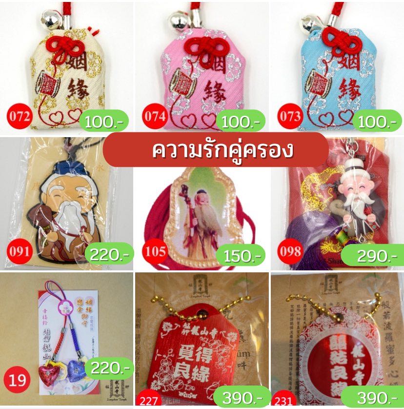 วัดหลงซาน ความรัก คู่ครอง 🇹🇼