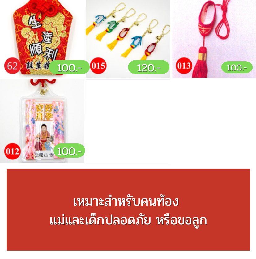 เครื่องรางวัดหลงซาน ขอลูก คนท้องแม่และเด็กปลอดภัย 🇹🇼