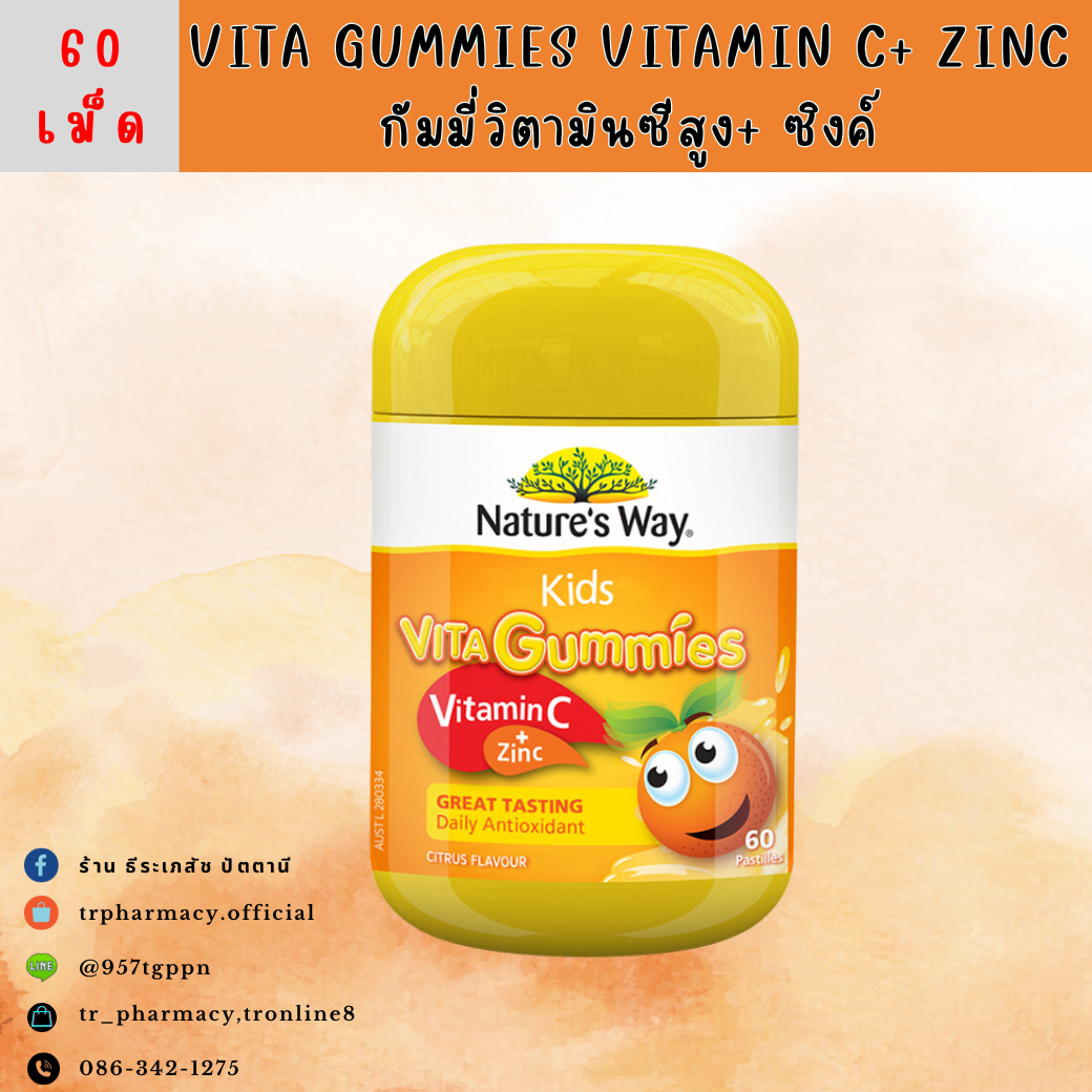 Vitamin C + Zinc 60 gummies กัมมี่วิตามินสูง + ซิงค์