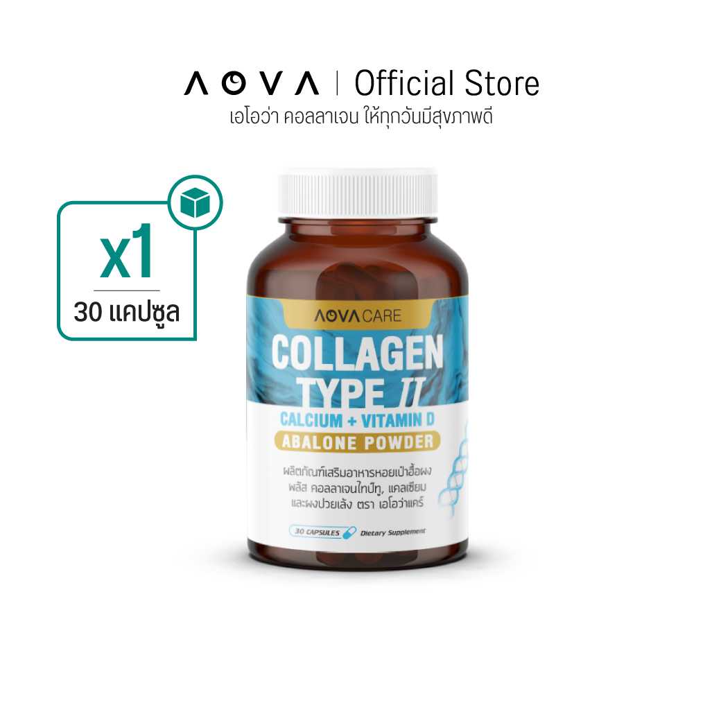 AOVA Care Collagen Type II เอโอว่า แคร์ คอลลาเจน ไทพ์ทู