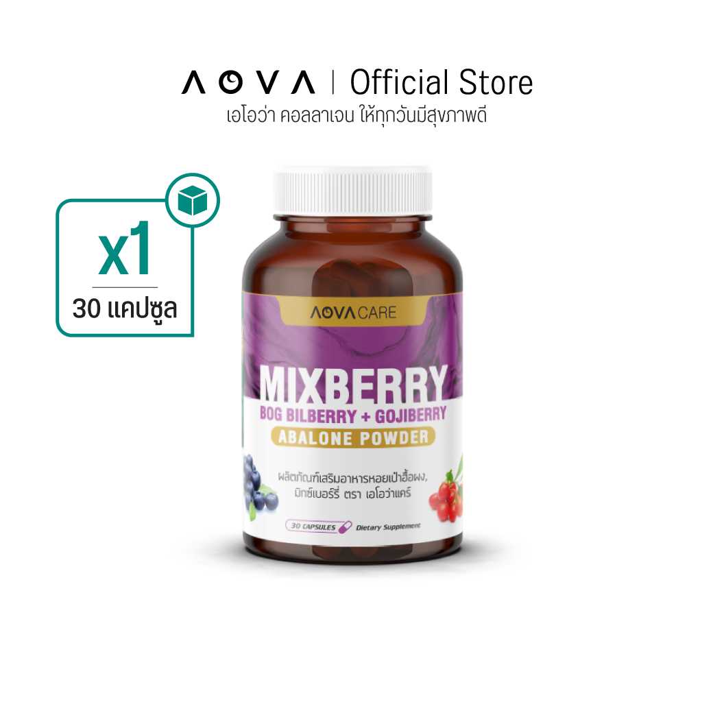 AOVA Care Mixberry เอโอว่า แคร์ มิกซ์เบอร์รี่