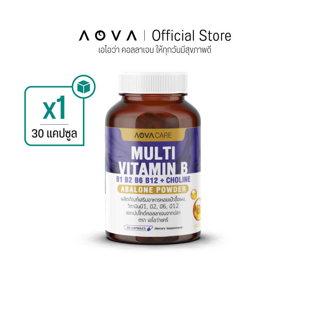 AOVA Care Multi Vitamin B เอโอว่า แคร์ มัลติ วิตามินบี