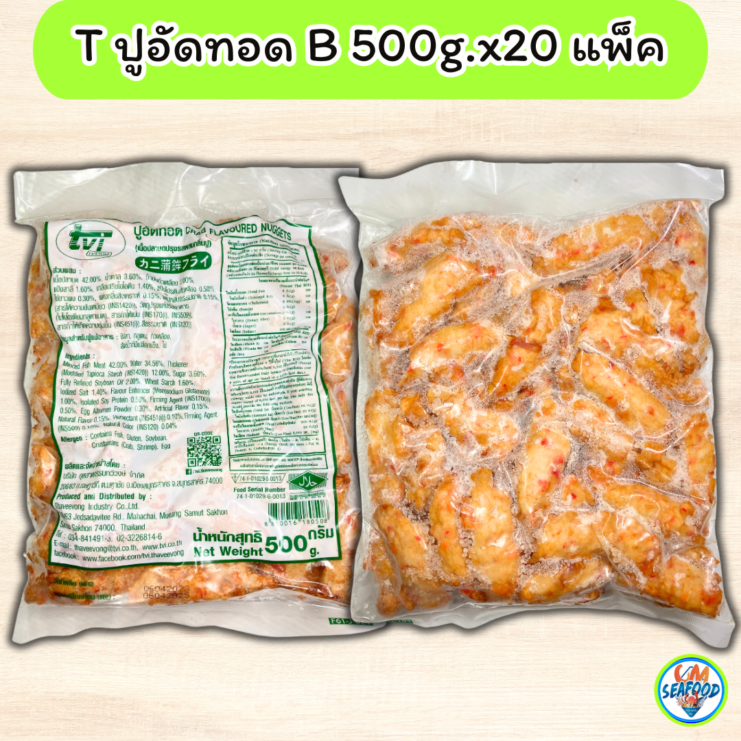 (Tvi) ปูอัดทอด B 500g/p x 20p/กล่อง ( ส่ง 20+ 49 บาท )