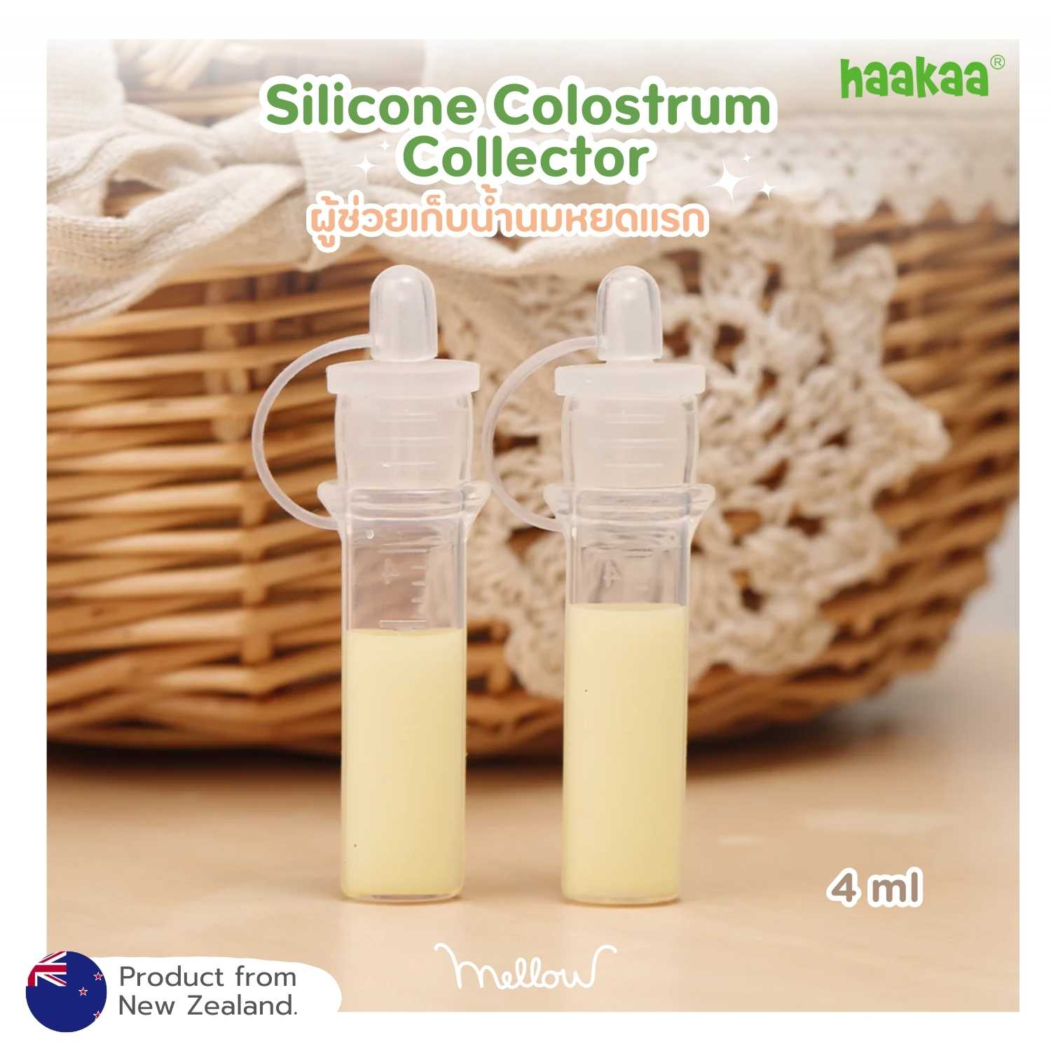Haakaa Colostrum Collector ตัวช่วยเก็บน้ำนมแรกคลอด