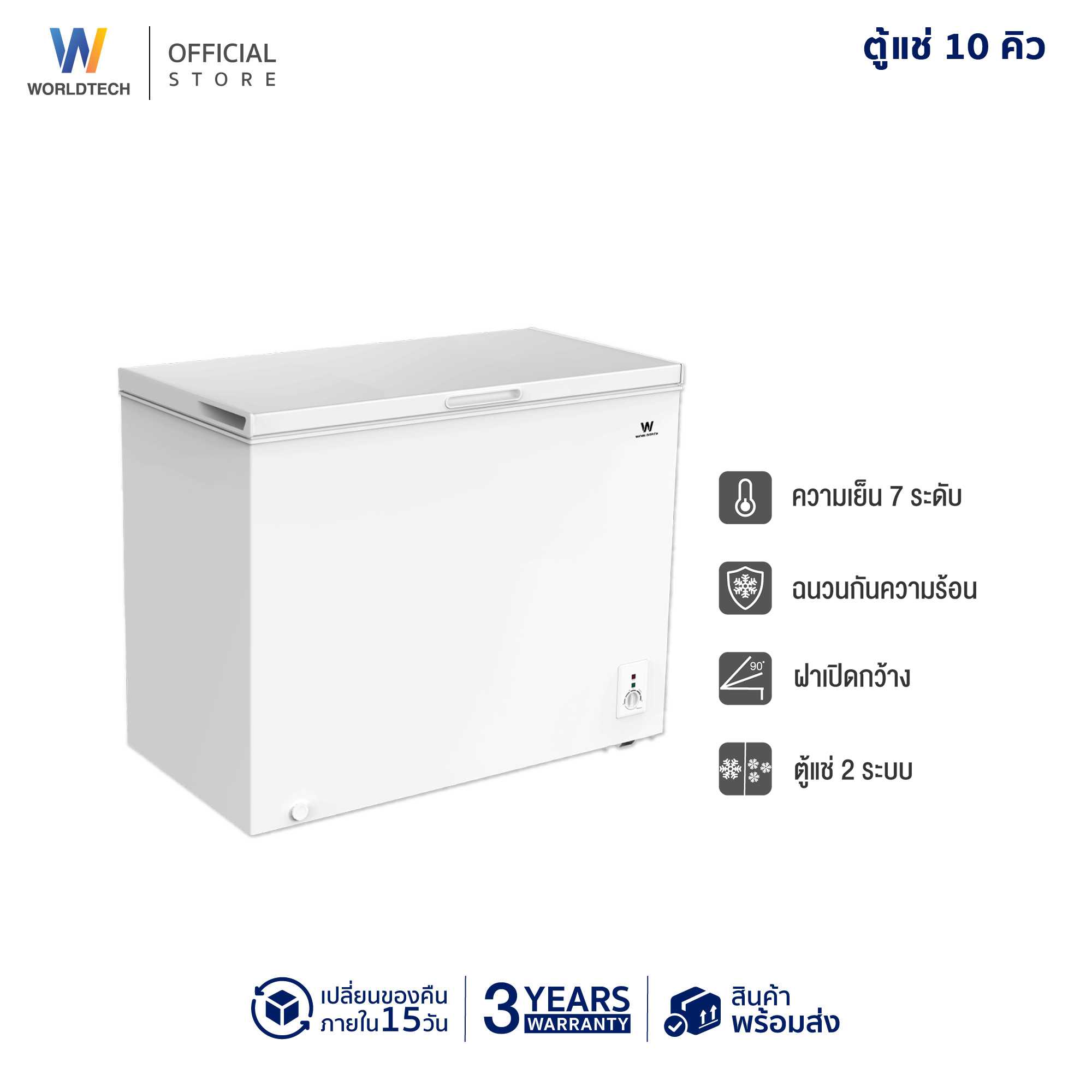Worldtech ตู้แช่แข็ง 2 systems รุ่น WT-FZ300 ขนาด 10Q.  299 ลิตร