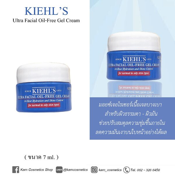 Kiehl's ultra facial oil free gel cream 7 ML