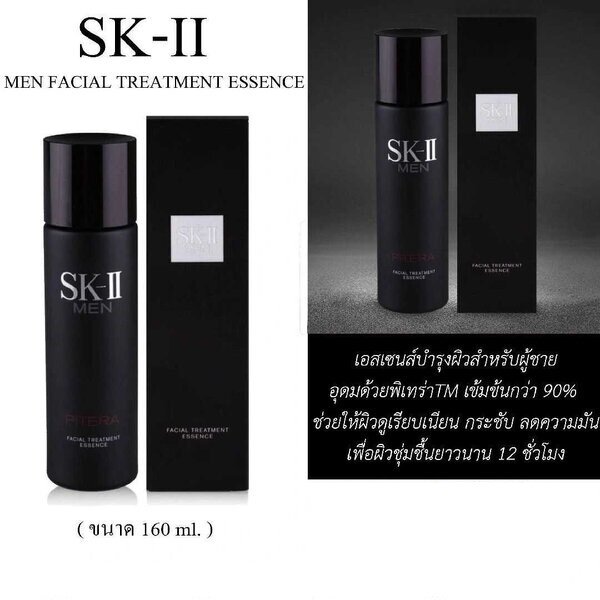 SK-II Men Facial Treatment Essence 160ml.