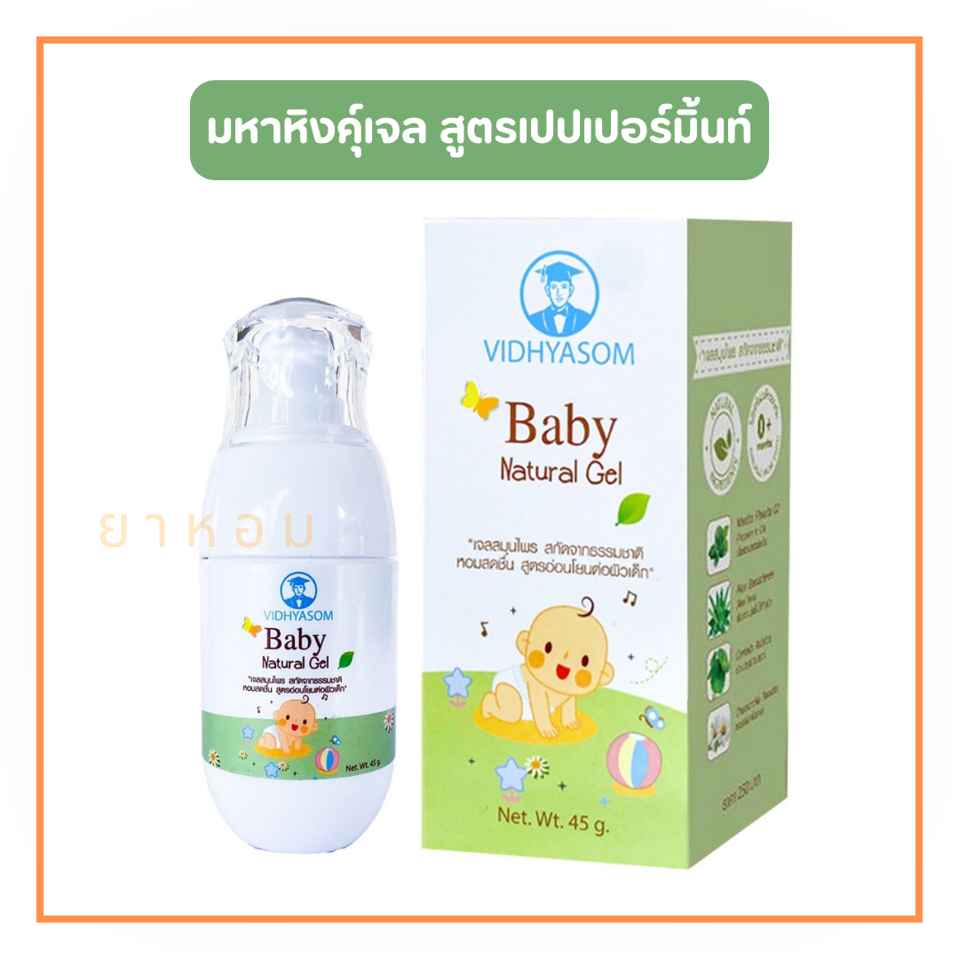 Baby Natural Gel มหาหิงค์เนื้อเจลสีขาว กลิ่นเปปเปอร์มินท์ 45 กรัม