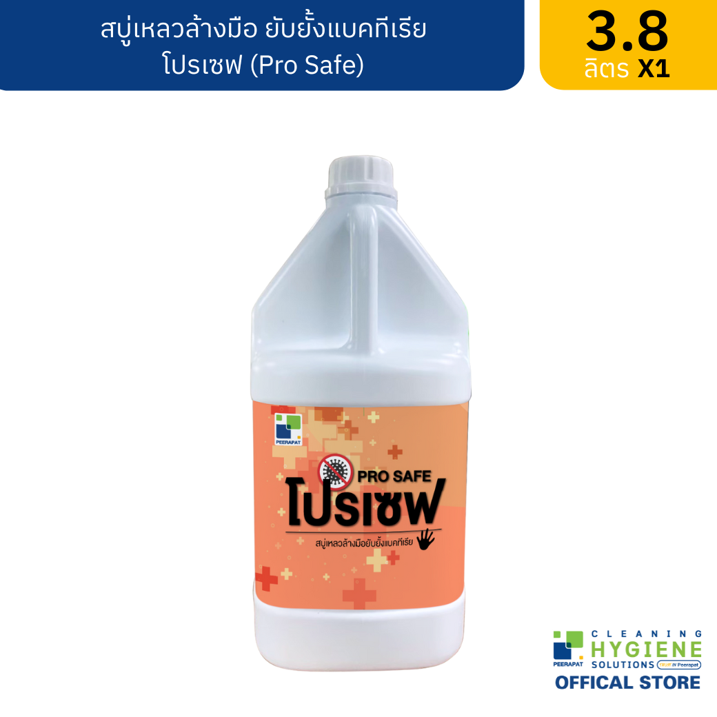 โปรเซฟ สบู่เหลวล้างมือ ยับยั้งเชื้อ 3.8 ลิตร