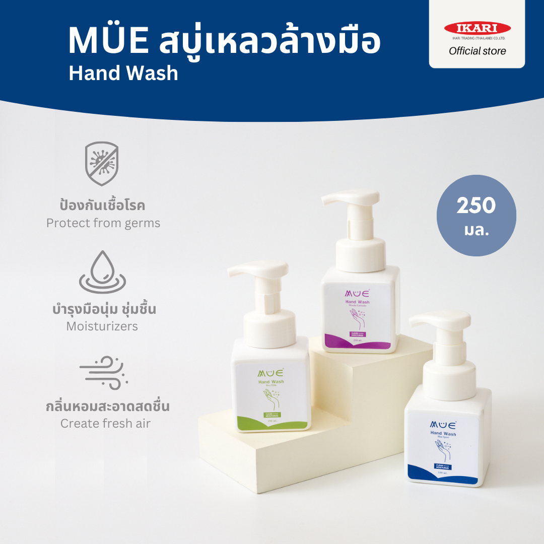 MÜE Hand Wash สบู่ล้างมือ เนื้อโฟมเนียนนุ่ม