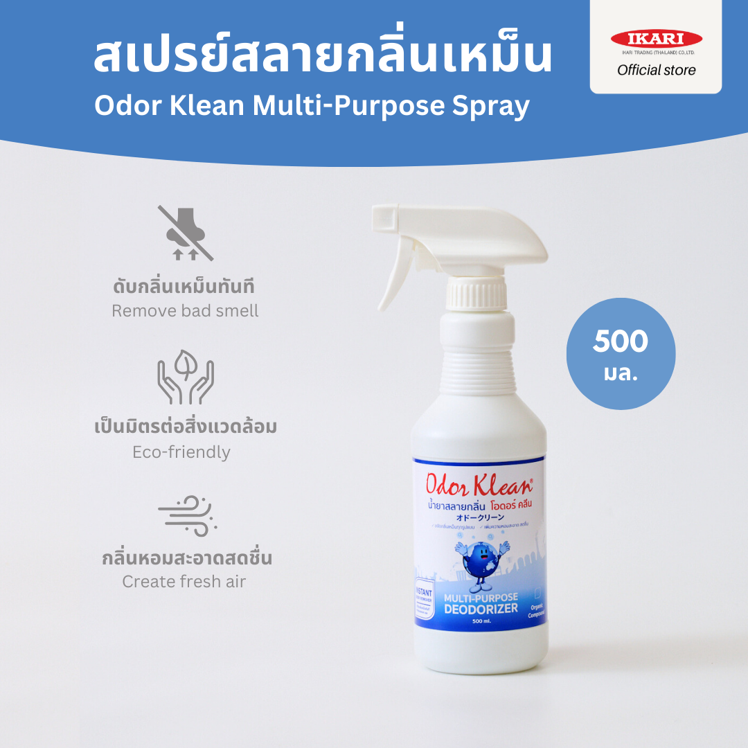 Odorklean Spray สเปรย์ดับกลิ่นเหม็น