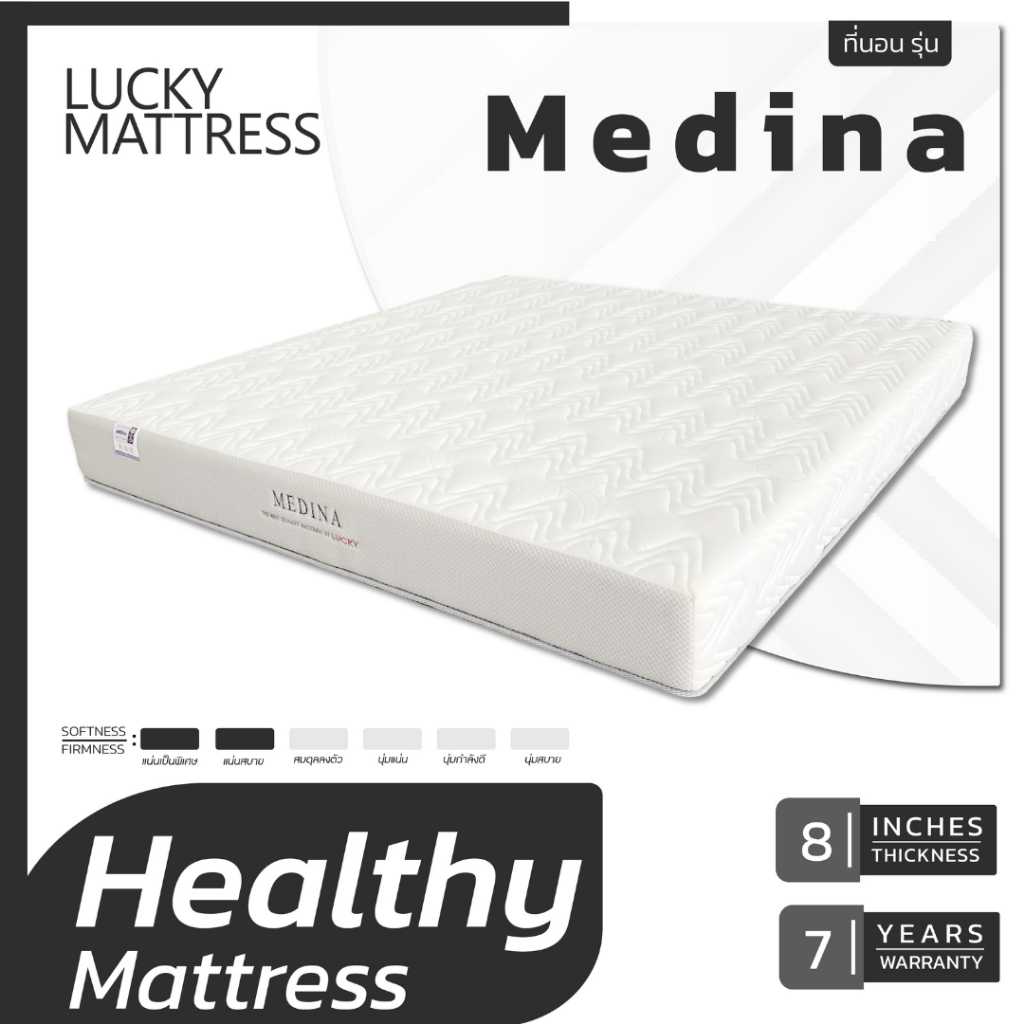 Lucky mattress ที่นอนปีนัง ที่นอนยางอัด รุ่น Medina 3.5/5/6 ฟุต หนา 8 นิ้ว
