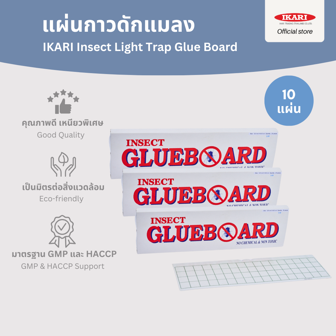 แผ่นกาวดักแมลง (IKARI GLUEBOARD) 10แผ่น