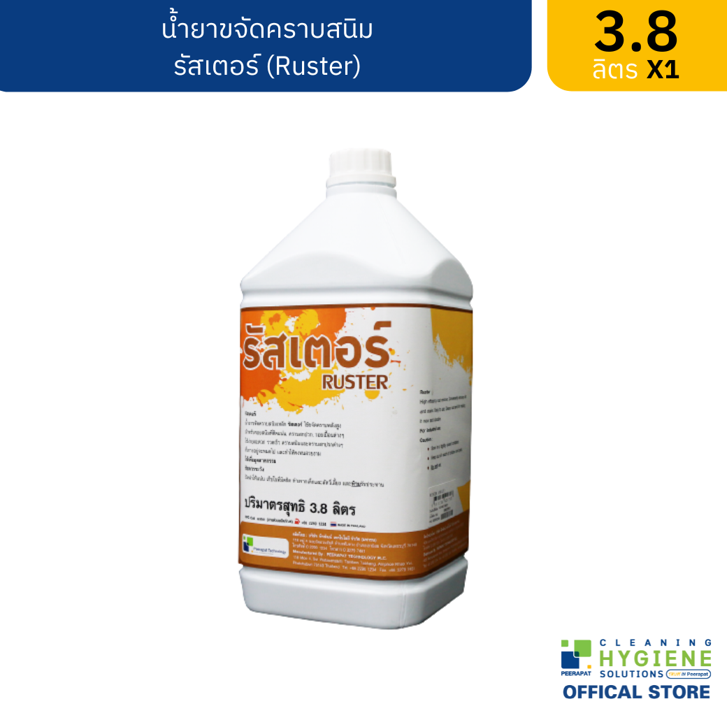 รัสเตอร์ น้ำยาขจัดคราบสนิมติดบนผ้า 3.8 ลิตร