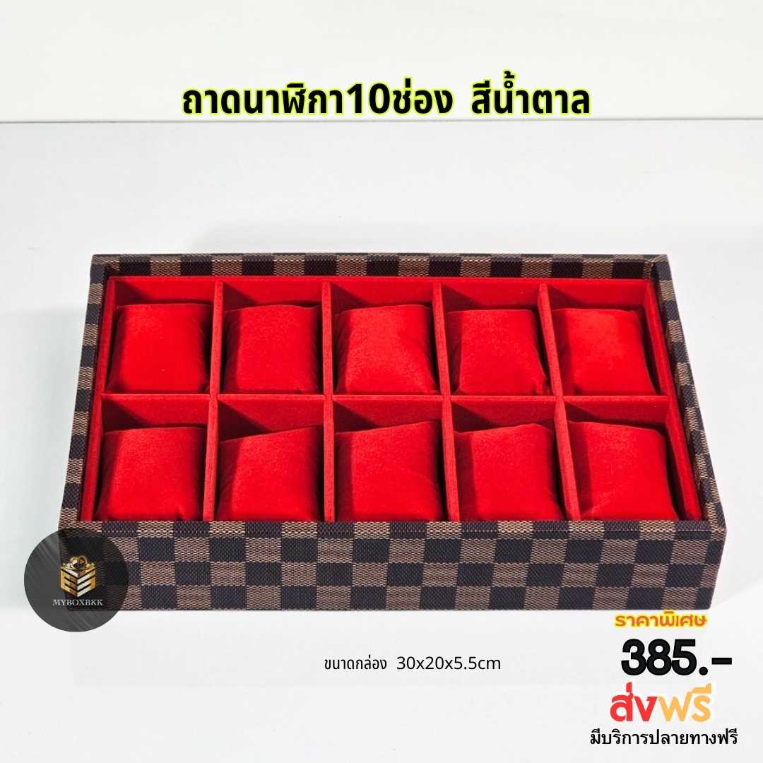 ถาดเก็บเครื่องประดับ&นาฬิกา