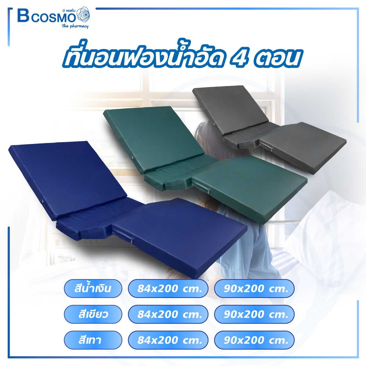 ที่นอนฟองน้ำอัด 4 ตอน PB9908