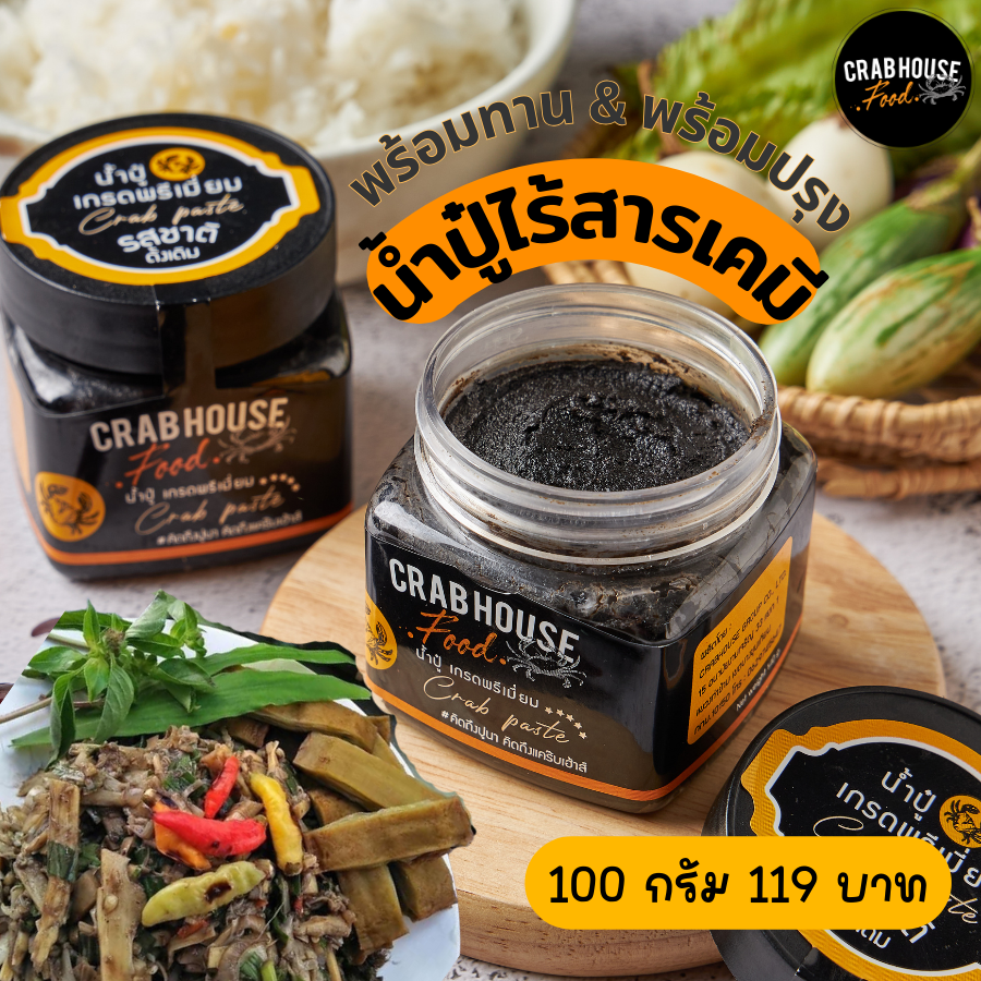 อาหาร น้ำปู๋เกรดพรีเมี่ยม น้ำปู๋ไร้สารเคมี น้ำปู๋ปูนาน้ำใส น้ำปู๋ น้ำปู น้ำพริกน้ำปู๋