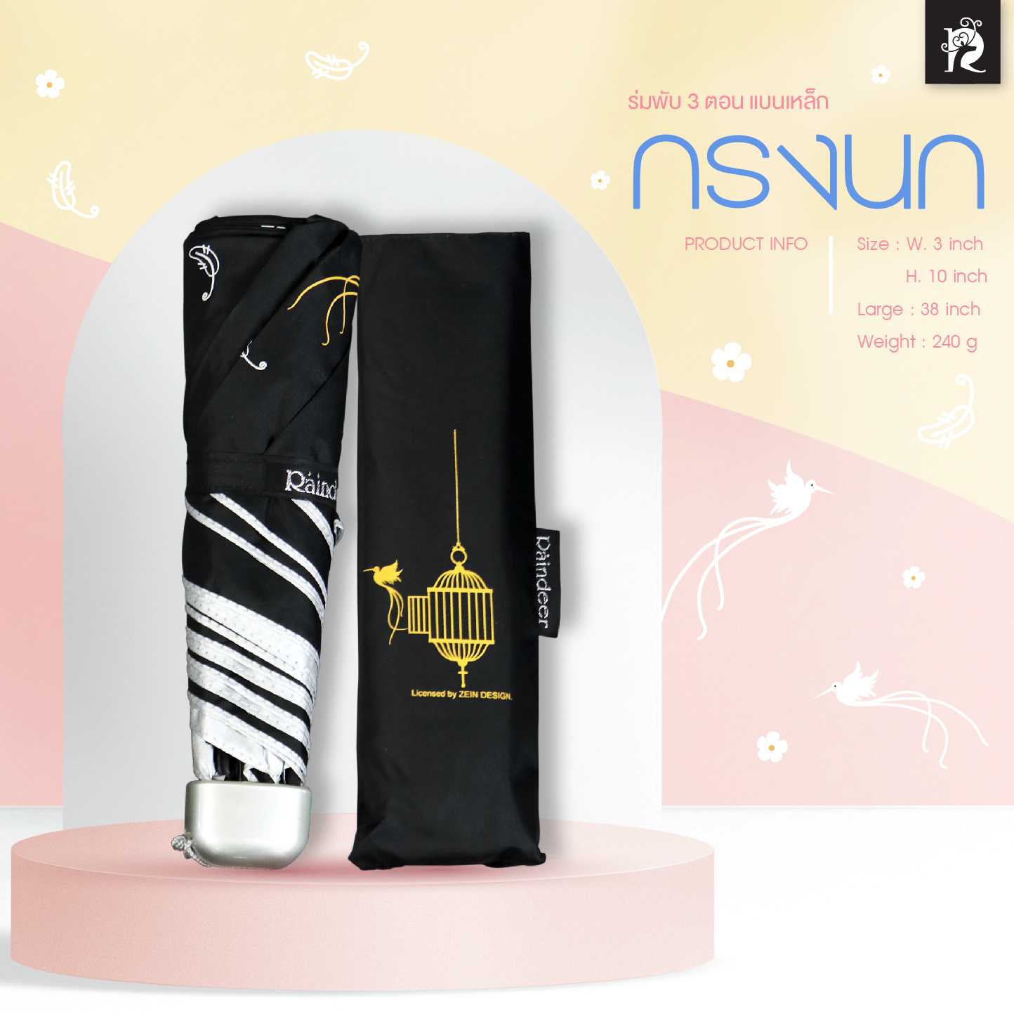 ร่มพับ 3 ตอน เเบนเหล็ก ลายกรงนก