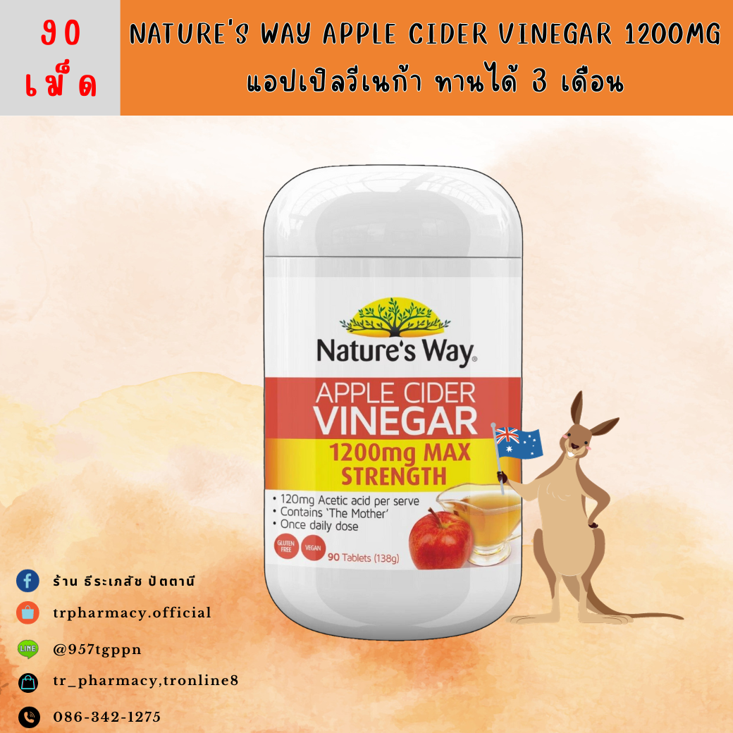 Nature's Way Apple Cider Vinegar 1200 mg Max Strength แอปเปิล ไซเดอร์ เวเนก้า ขนาด 90 เม็ด