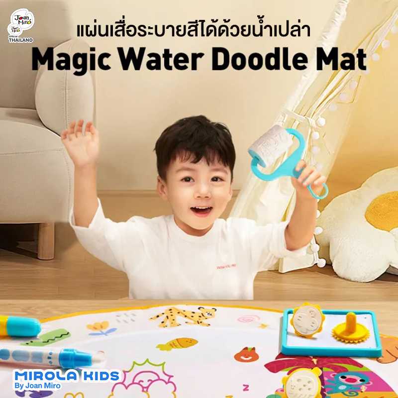 เซตแผ่นเสื่อวงกลม ระบายสีได้ด้วยน้ำเปล่า MIROLA KIDS : Magic Water Doodle Mat