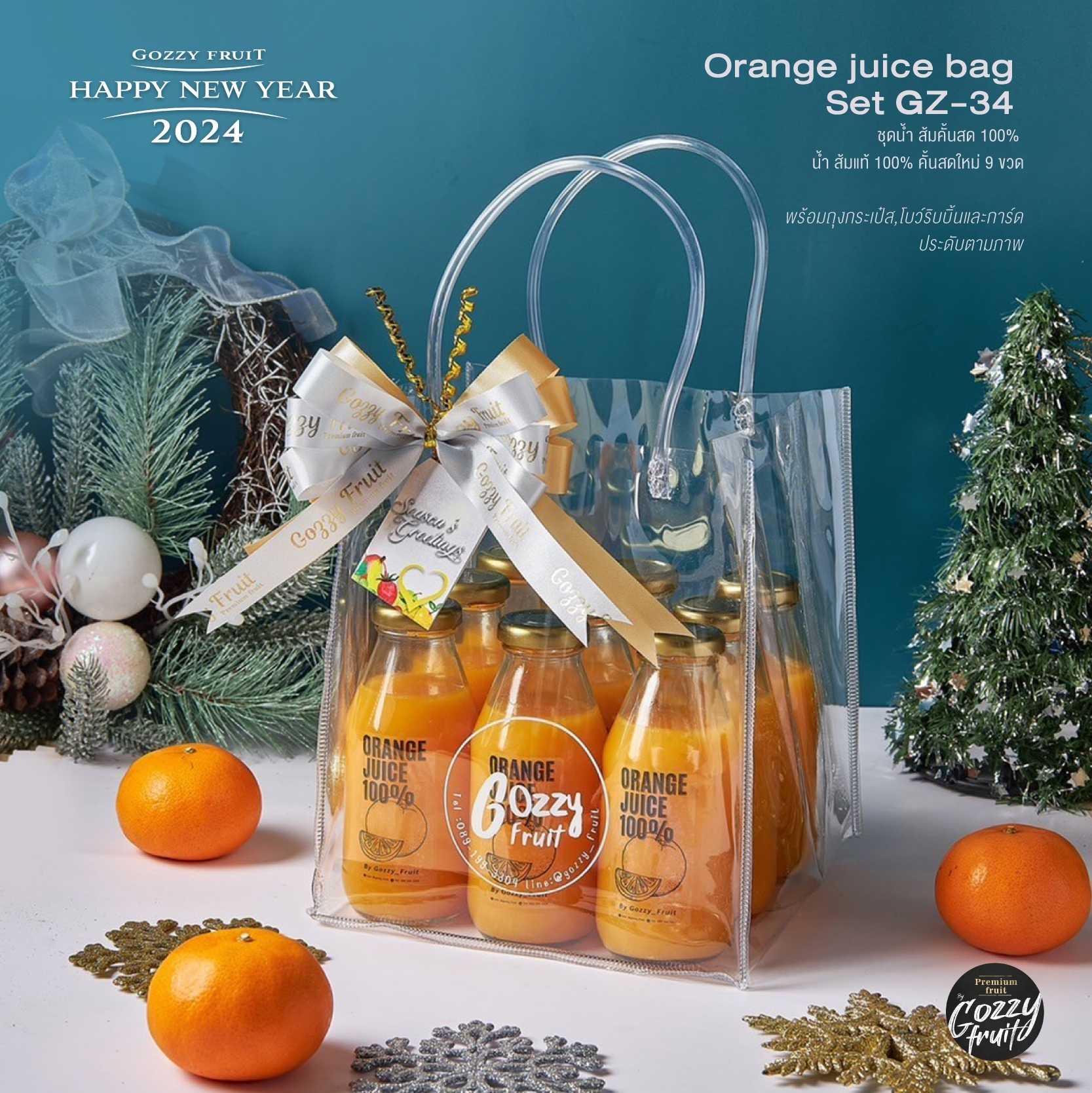 ชุดของขวัญน้ำส้มคั้นสด Set GZ-34 ( Orange juice bag ) ดื่มเพลิน