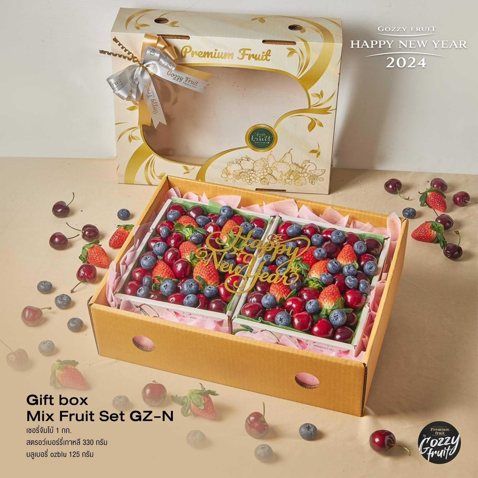 กล่องของขวัญผลไม้รวมพรีเมี่ยม Set GZ-N ปาร์ตี้ปีใหม่ 