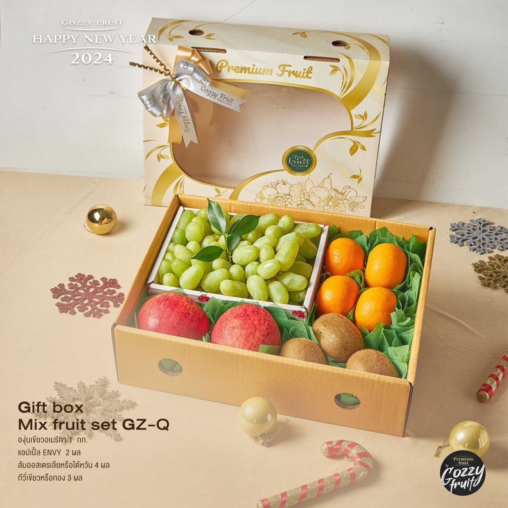 กล่องของขวัญผลไม้รวมพรีเมี่ยม Set GZ-Q ปาร์ตี้ปีใหม่ 