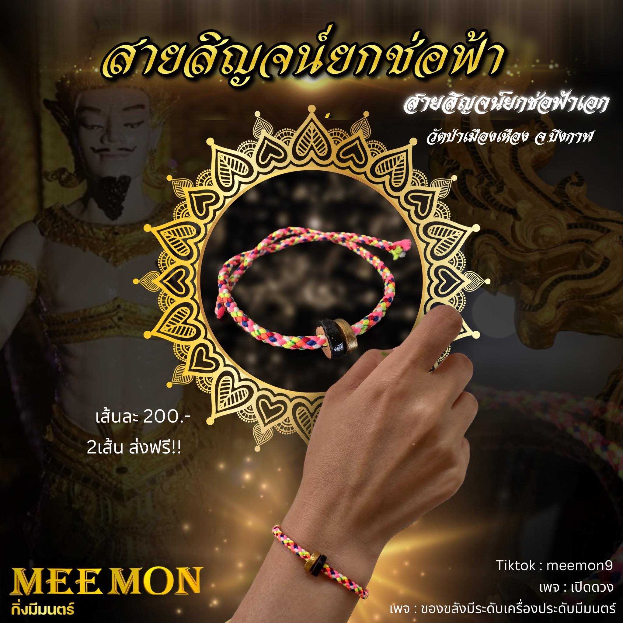 สายสิญจน์ในพิธียกช่อฟ้า โบสถ์วัดป่าเมืองเหือง ร้อยด้วยลูกปัดดินเผาสีดำทอง
