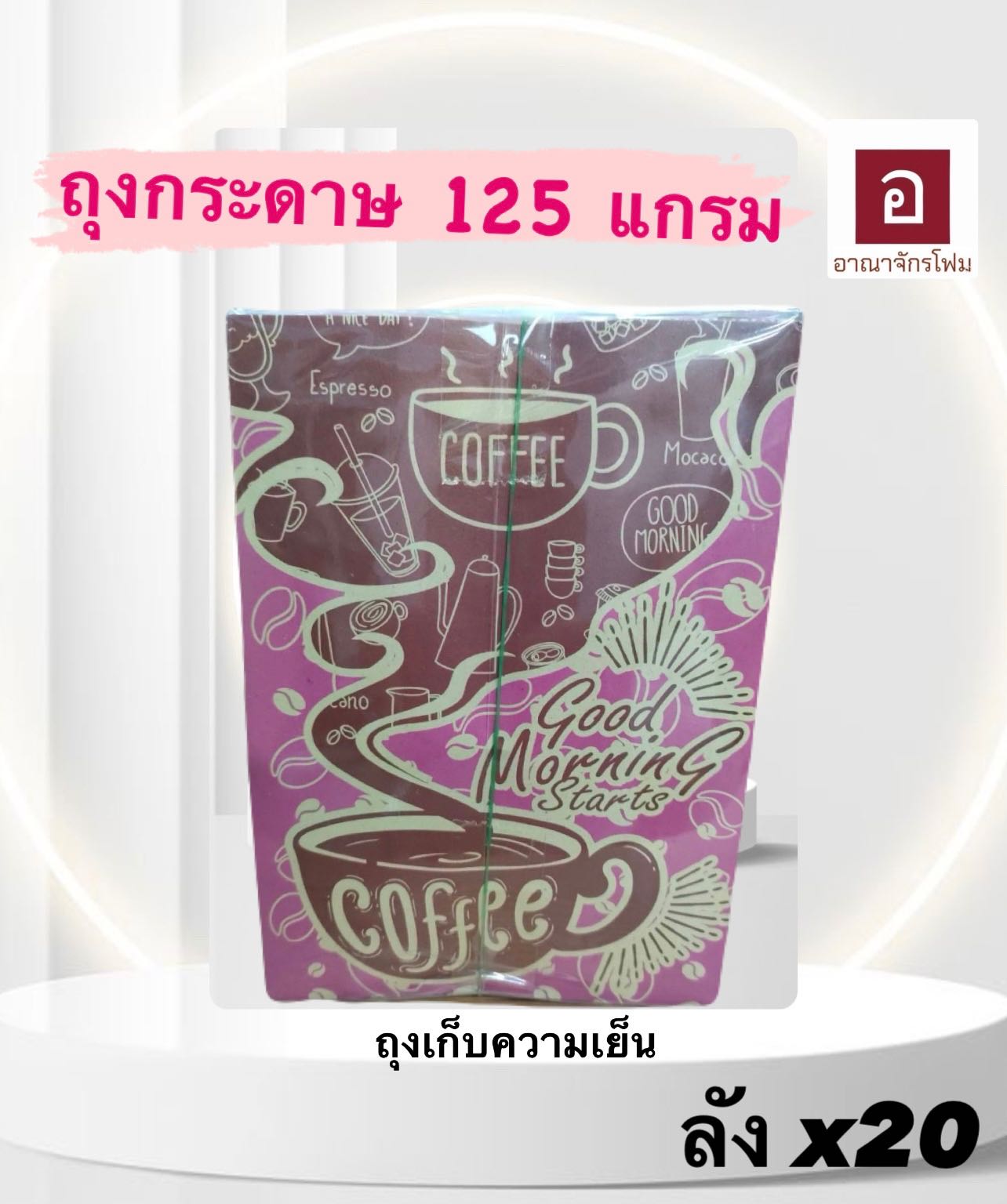 ถุงเก็บ ความเย็น 125 แกรม (100ชิ้น)